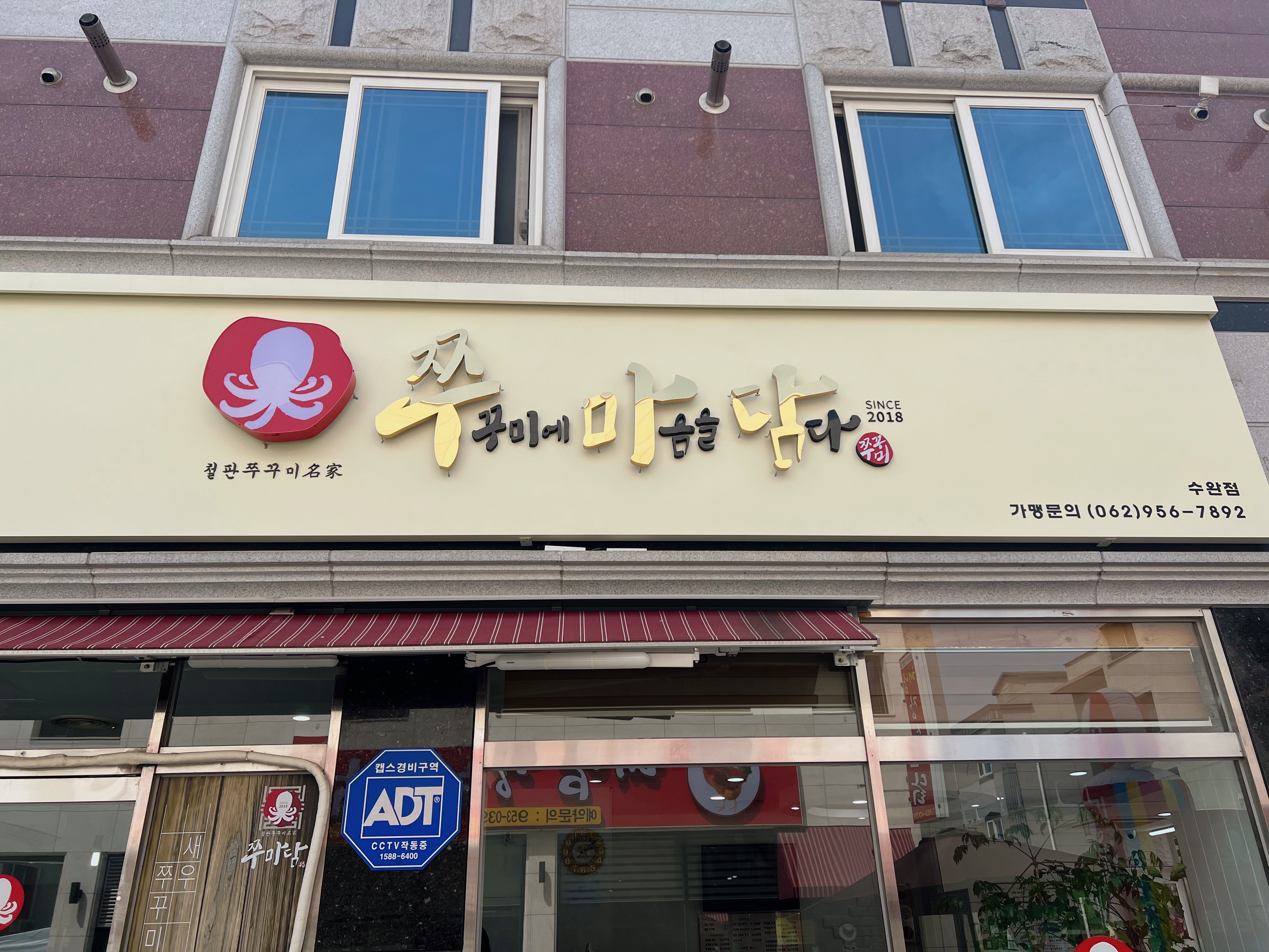 쭈마담 수완직영점