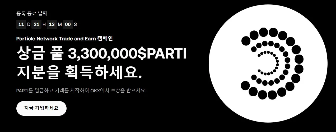 OKX 거래 이벤트 참여 방법