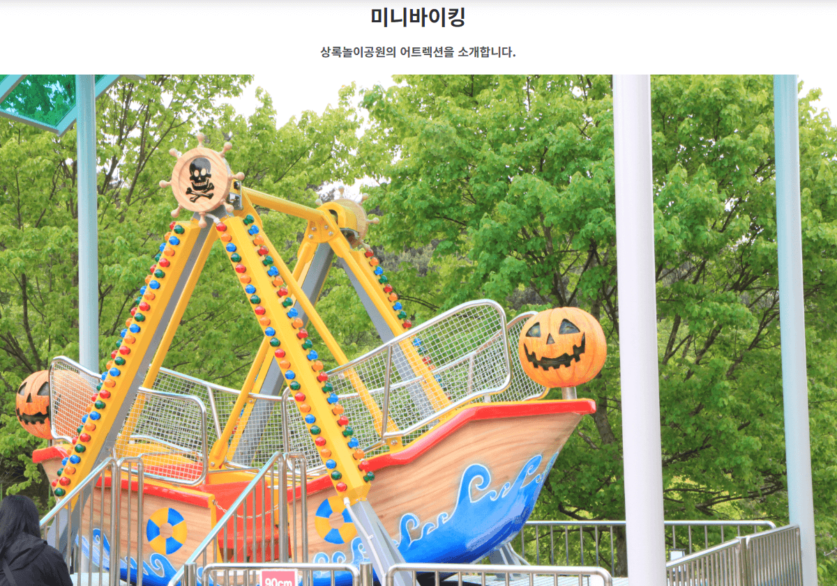 상록리조트 놀이공원