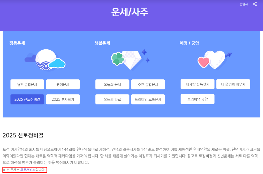 신한생명 무료운세 2025 토정비결, 로그인 없이 5분만에 확인하는 방법!