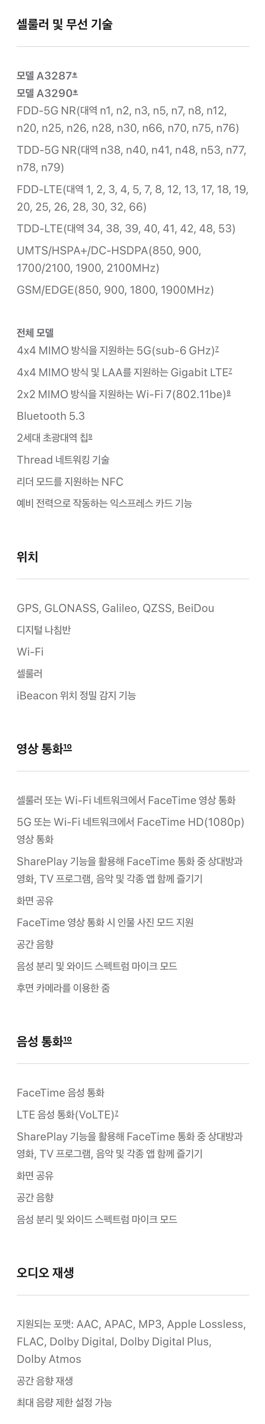 아이폰16, 아이폰16플러스 가격, 스펙, 제원, 색상 등 제품 정보 안내