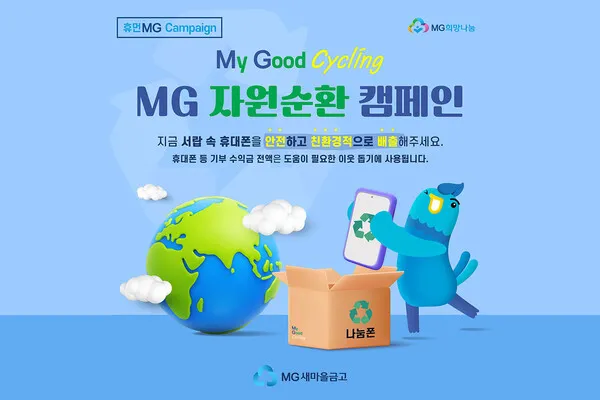 새마을금고 인터넷뱅킹