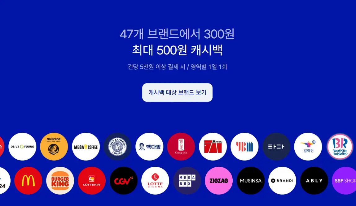 캐시백대상업종-캡쳐사진