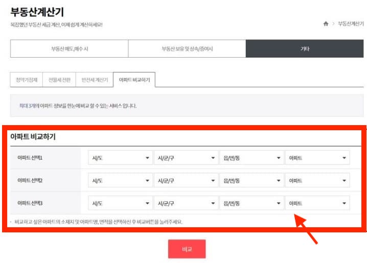 부동산-114-가이드를-통해-여러-아파트-시세를-쉽고-빠르게-비교하는-방법(2024-최신-팁)