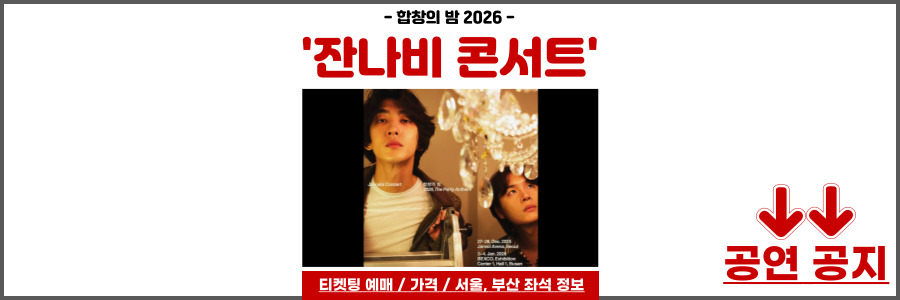 잔나비 콘서트