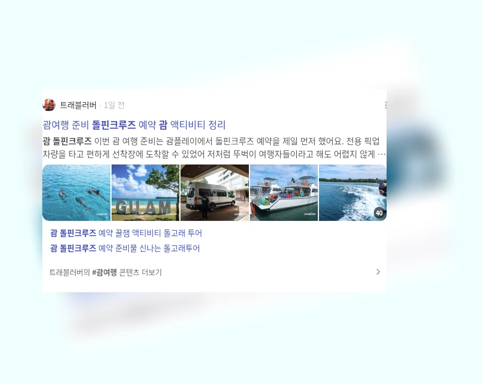 괌 돌핀크루즈_2_subsection