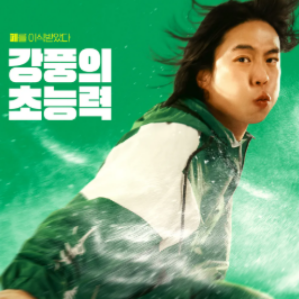 하이파이브 안재홍