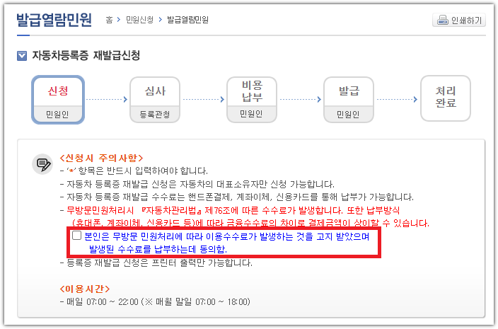 자동차등록증 재발급신청