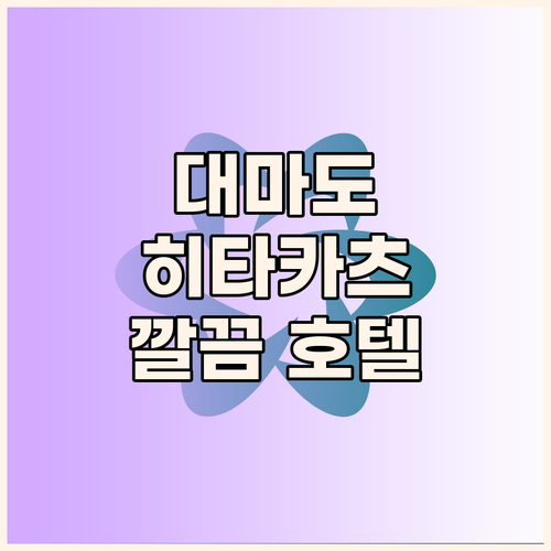 대마도 히타카츠 호텔 추천 항구 50