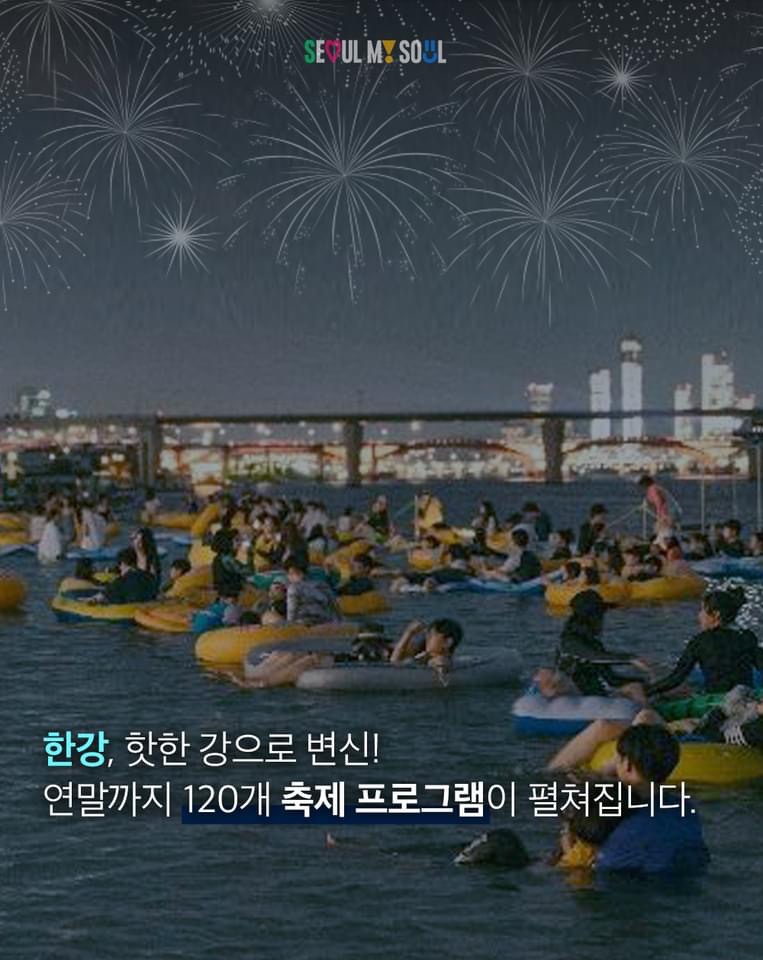 한강페스티벌