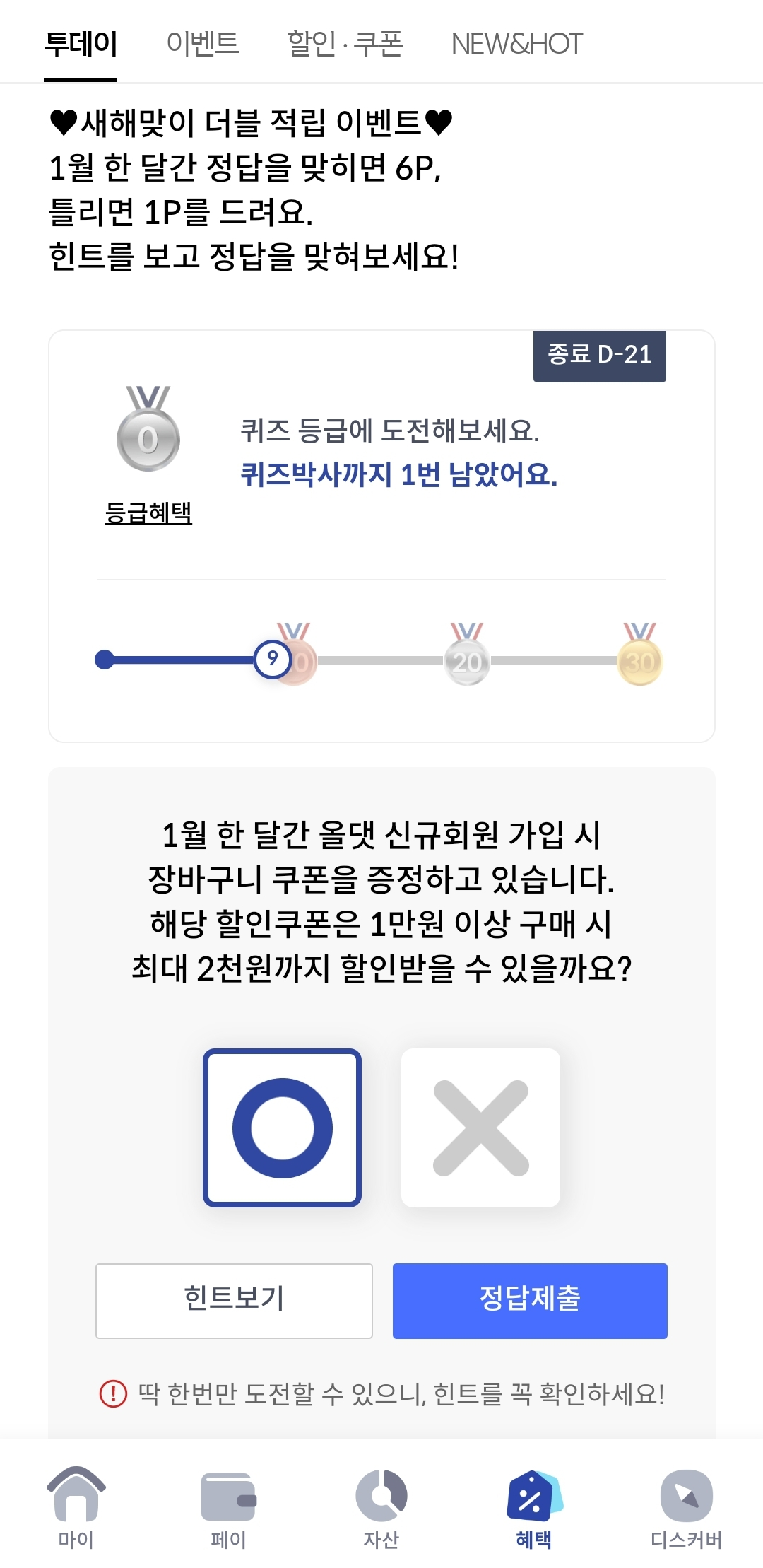 신한 쏠뱅크(쏠야구 쏠퀴즈), 쏠플레이(퀴즈팡팡) 정답 1월 10일