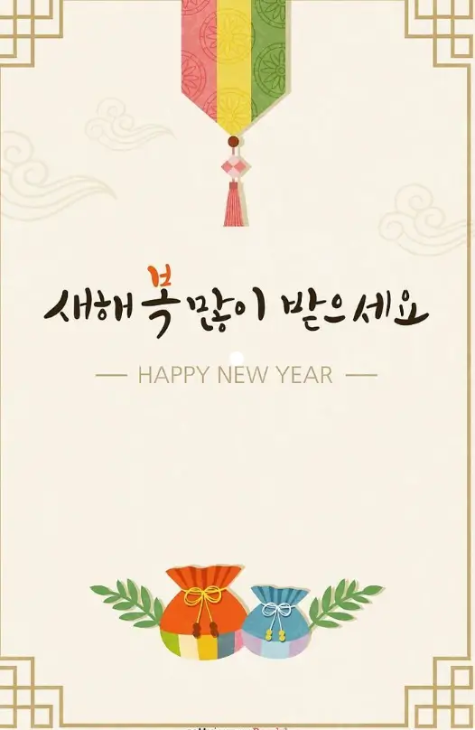 2024년 새해 인사말 카드
