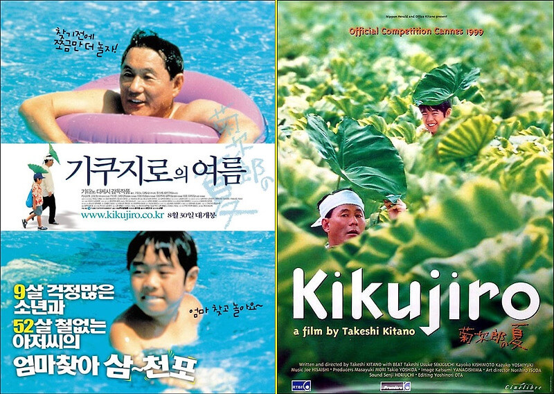 기쿠지로의 여름
