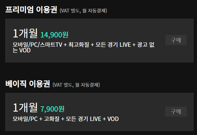 스포티비 나우 가격