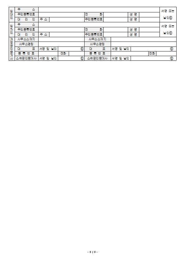 주택임대차표준계약서