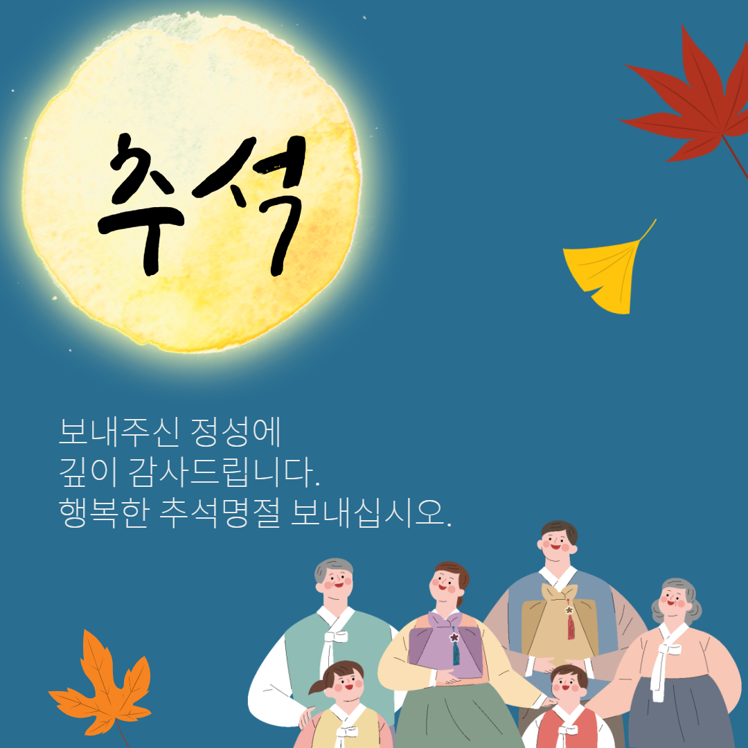 추석 선물 감사 인사말