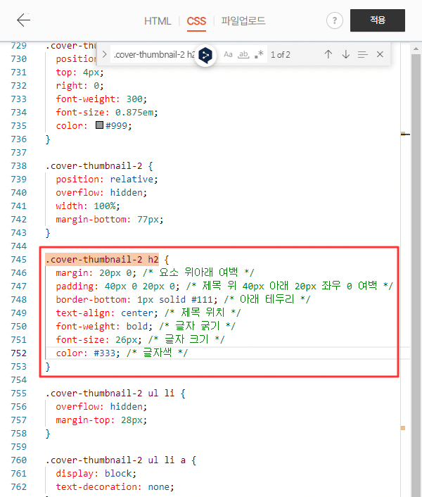 커버 타이틀 꾸미기