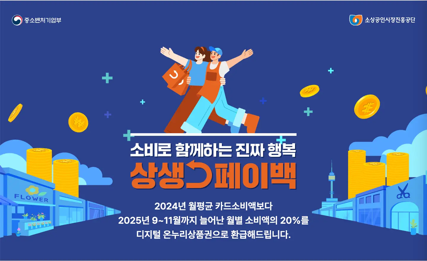 상생페이백 신청방법