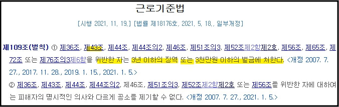 임금체불_사업주_벌칙_근로기준법