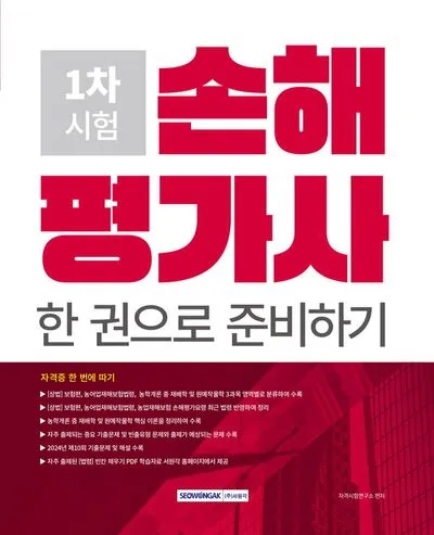 손해평가사 자격 시험과목 실무역할 합격전망_5