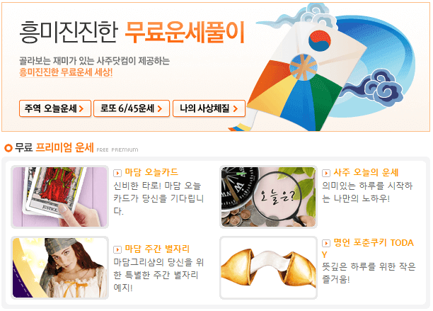 사주닷컴