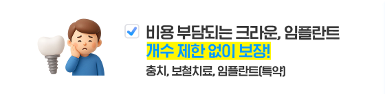 삼성화재 치아보험