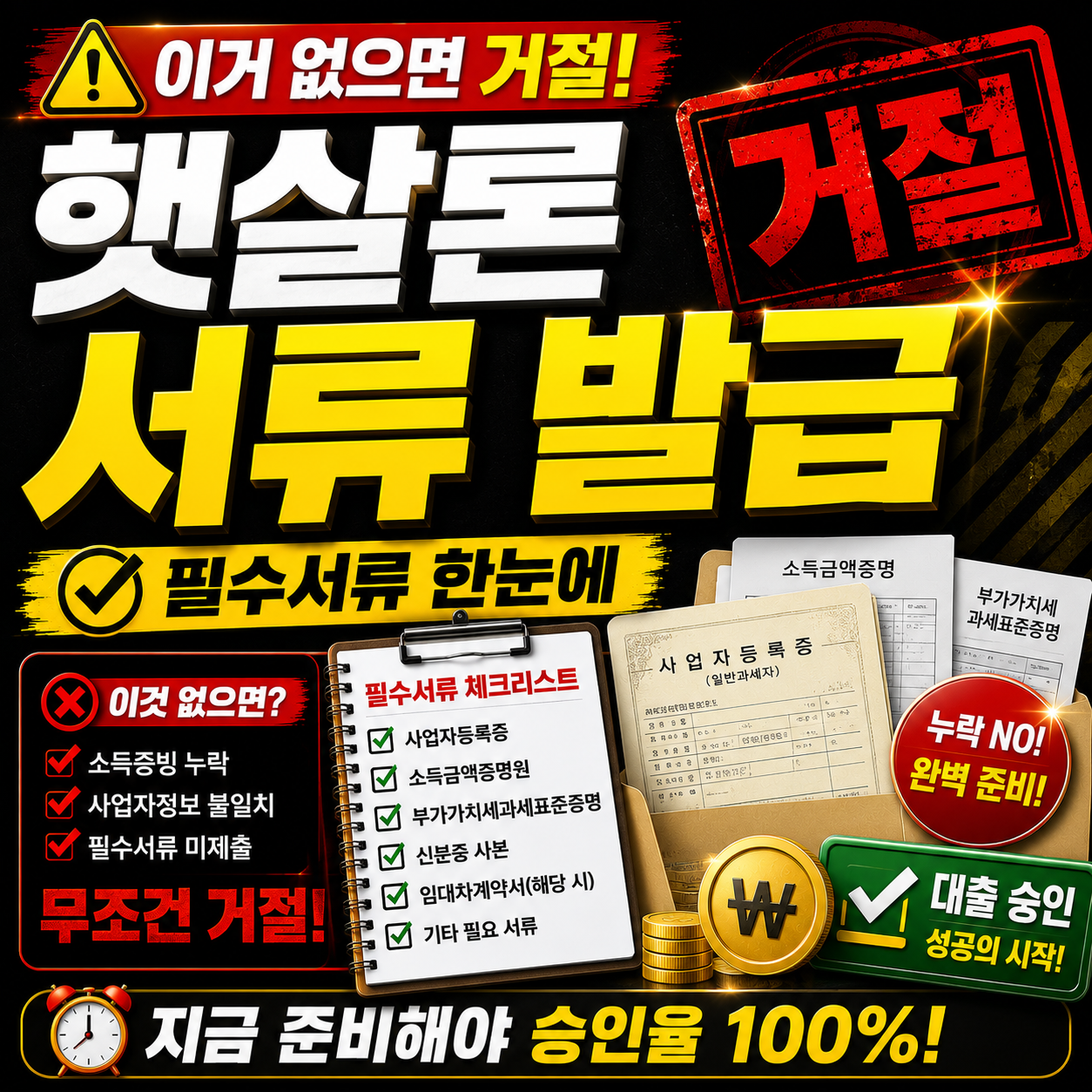 소상공인 햇살론 서류 발급 — 이거 없으면 무조건 거절