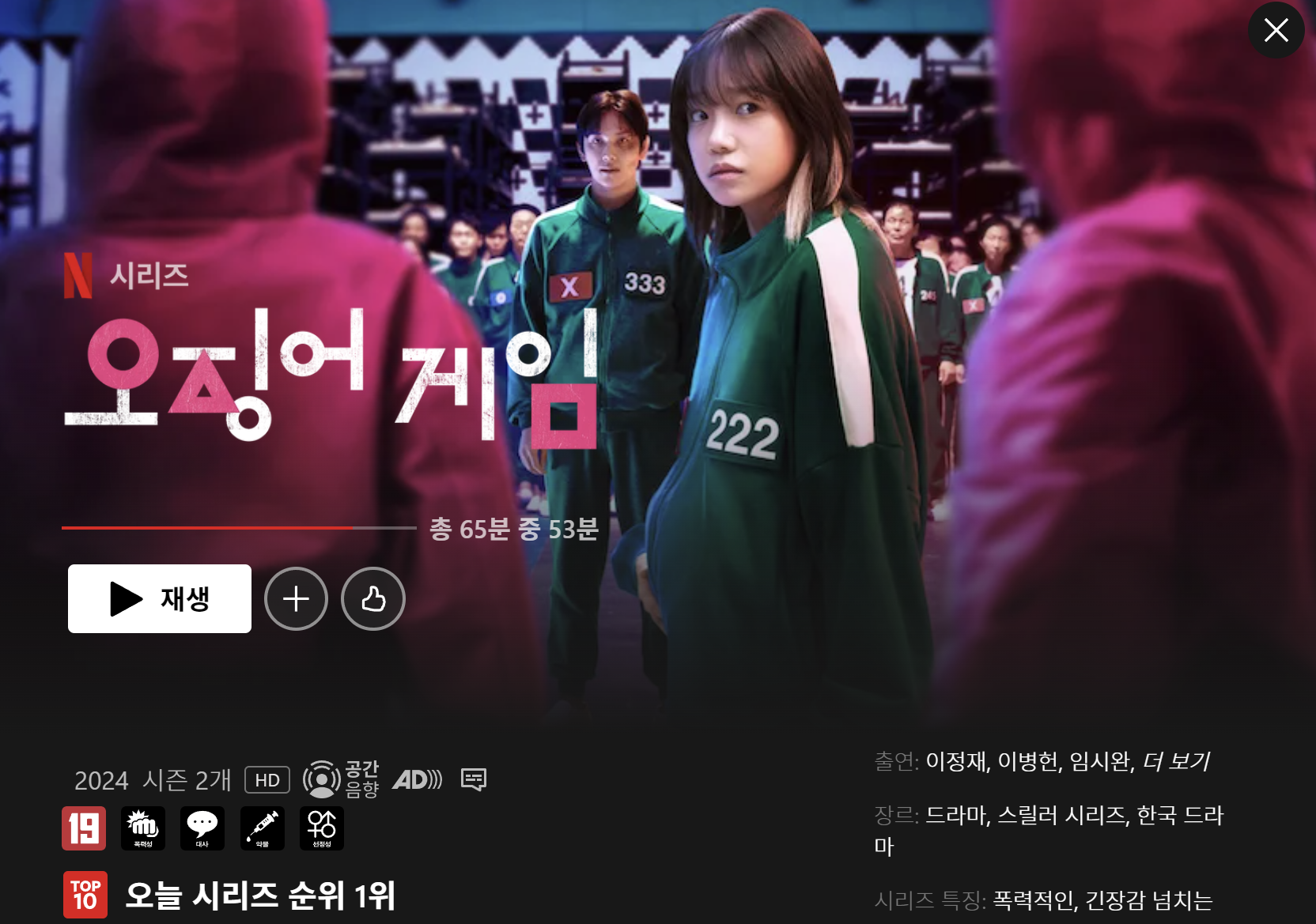 넷플릭스-내-오징어게임2-순위-이미지