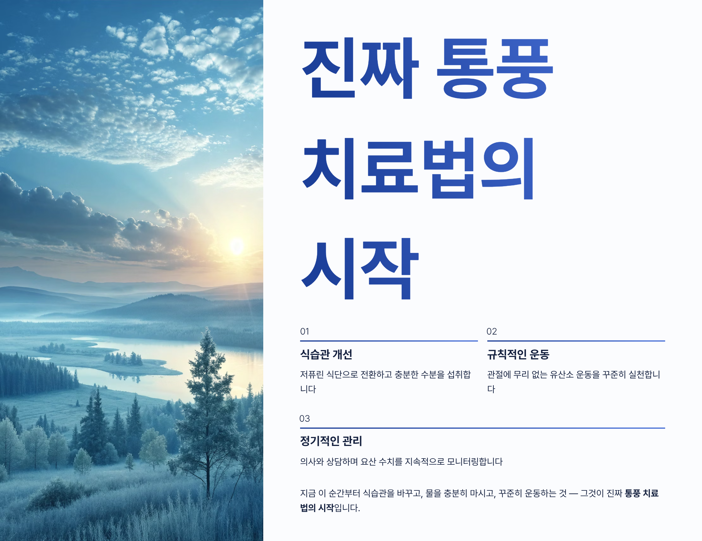 통풍 치료법 알아보기
