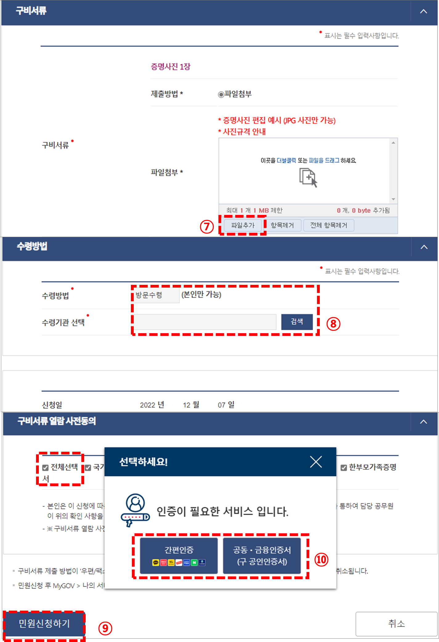 주민등록증 재발급 신청 최종