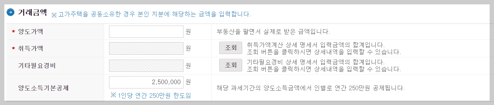 양도소득세 자동계산 상세이용법(기본)