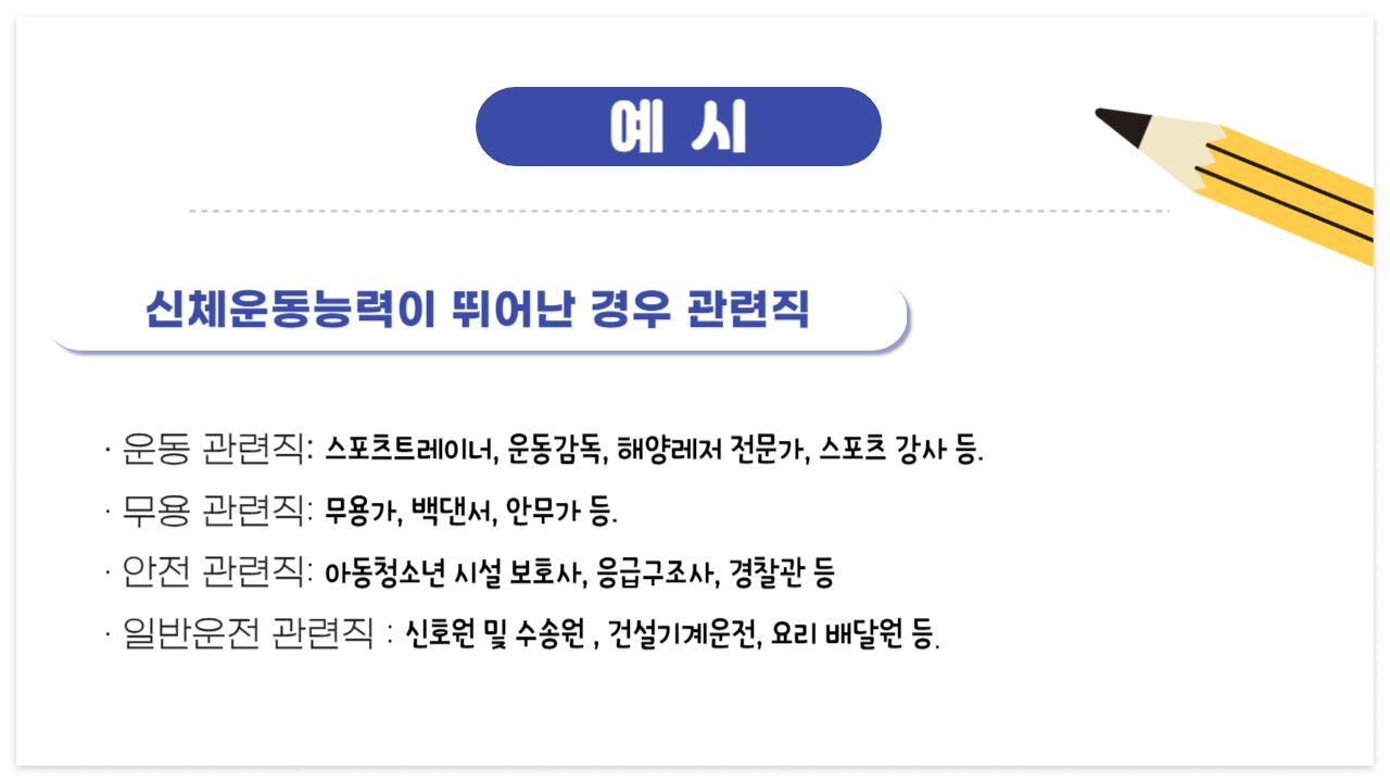 진로 적성 검사 관련직