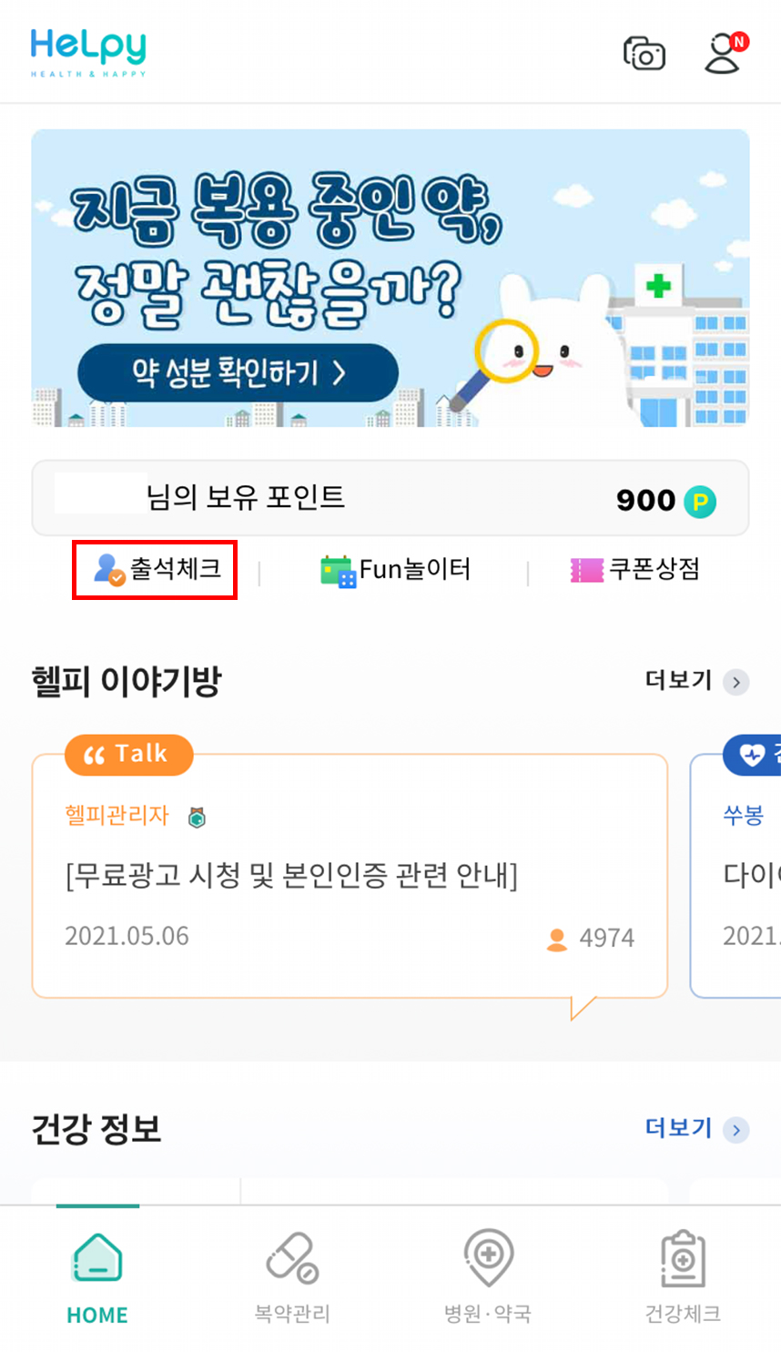 출석체크로-포인트받기