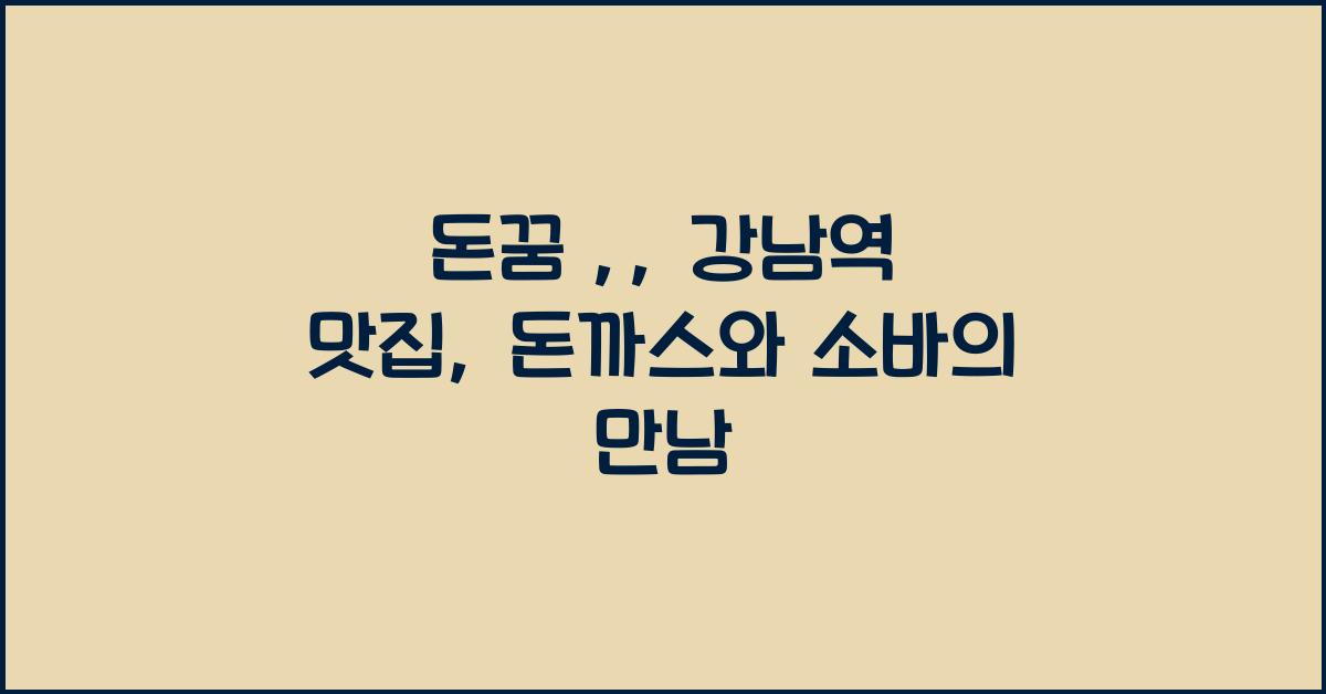 돈꿈