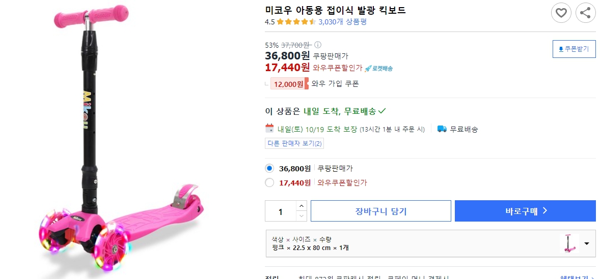 미코우-아동용-접이식-발광-킥보드