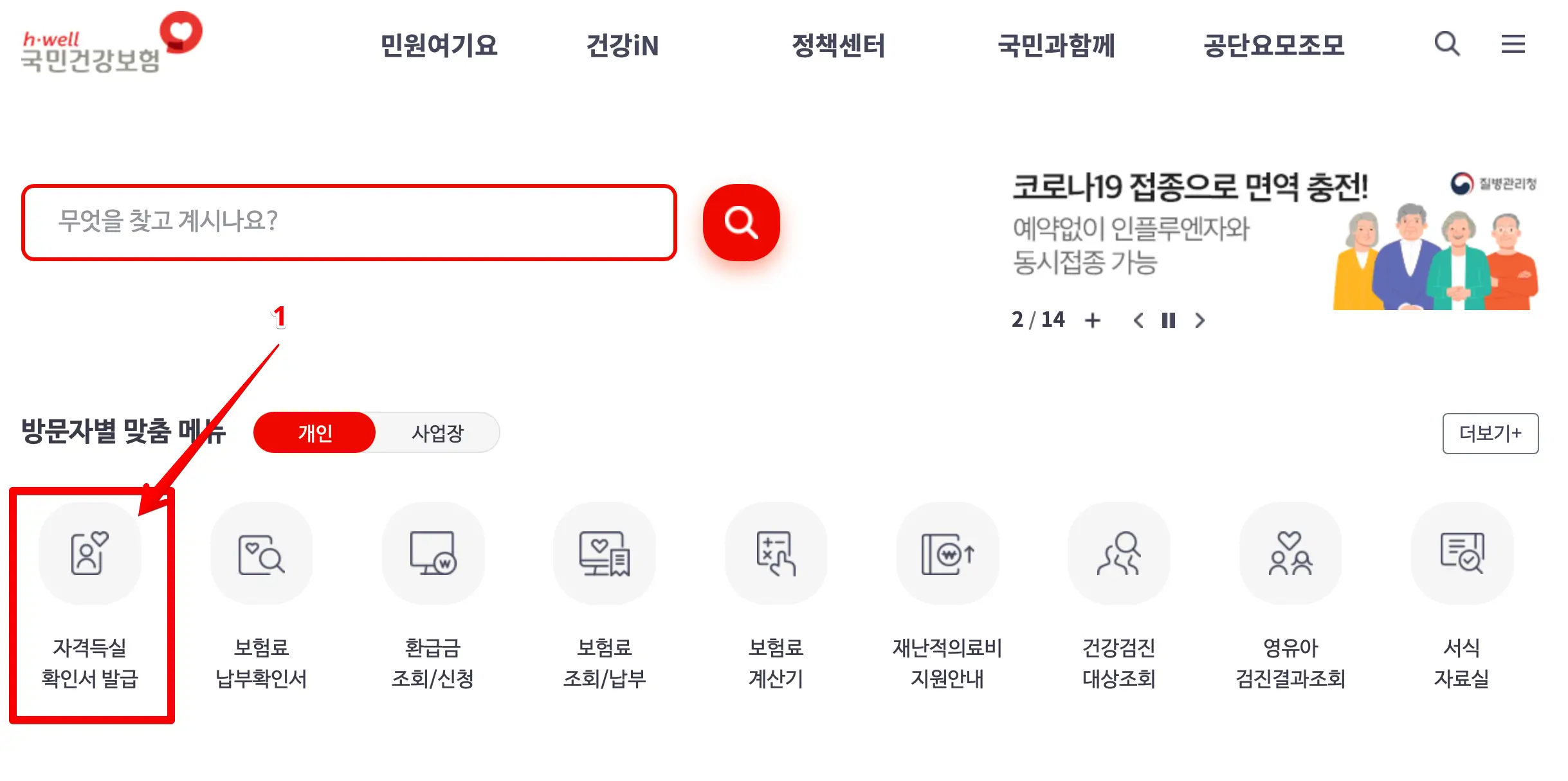 건강-보험-자격-득실-확인서-발급-방법