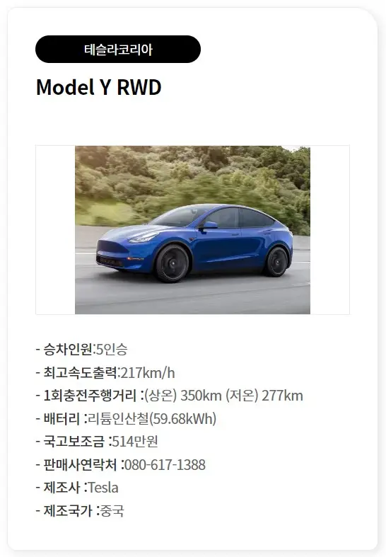 2023 모델 Y RWD 보조금 현황