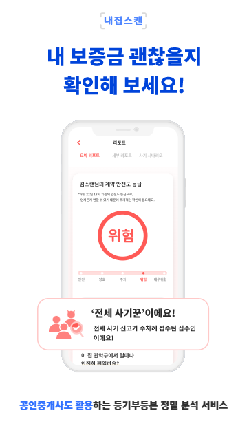 내집스캔 어플리케이션