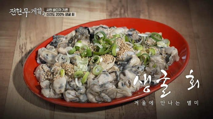 전현무계획2-생굴회