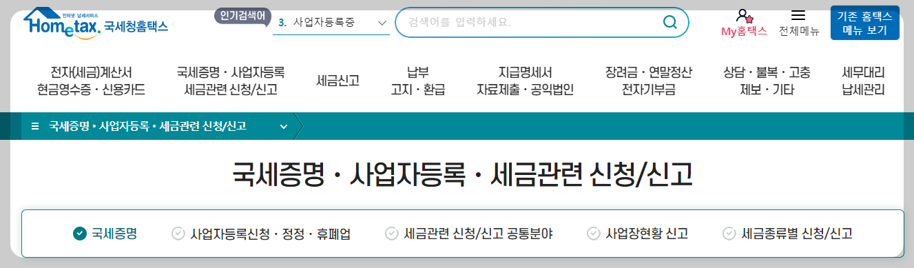 사업자등록번호 조회 방법
