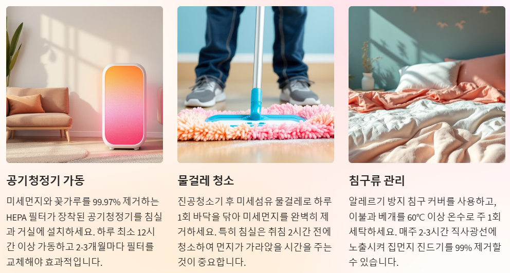 실내환경 관리