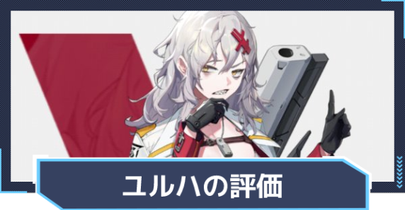 승리의 여신 니케 율하