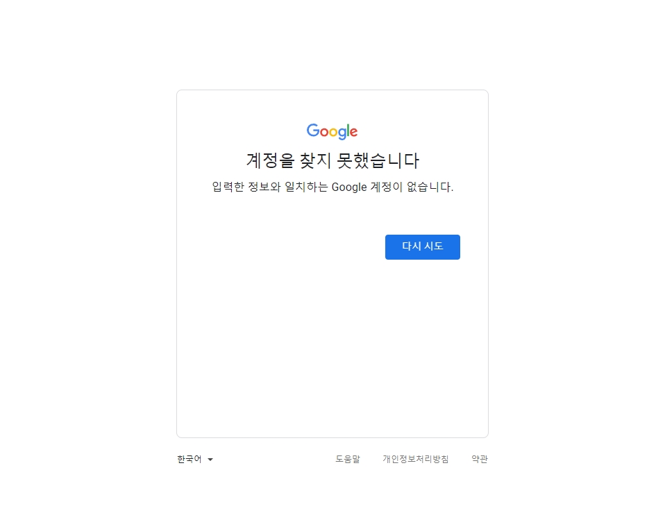 구글 계정 찾기 가입한 아이디 모두 찾는 방법