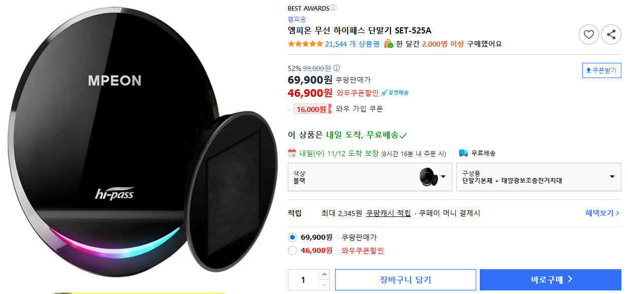 엠피온 무선 하이패스 단말기 SET-525A