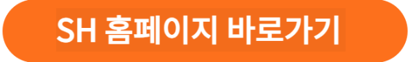 SH홈페이지 바로가기