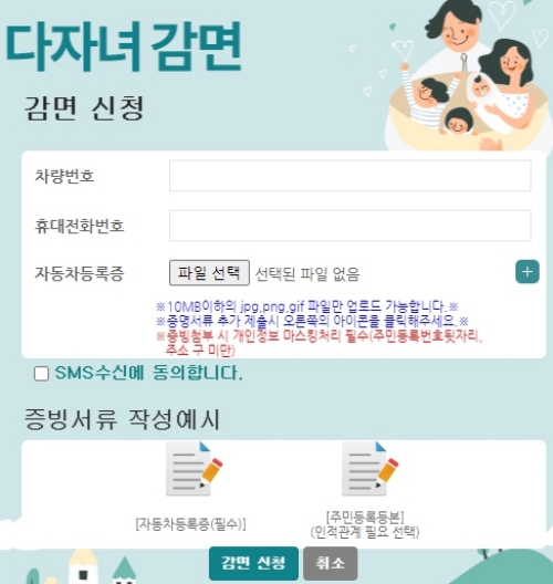 다자녀 차량 등록4