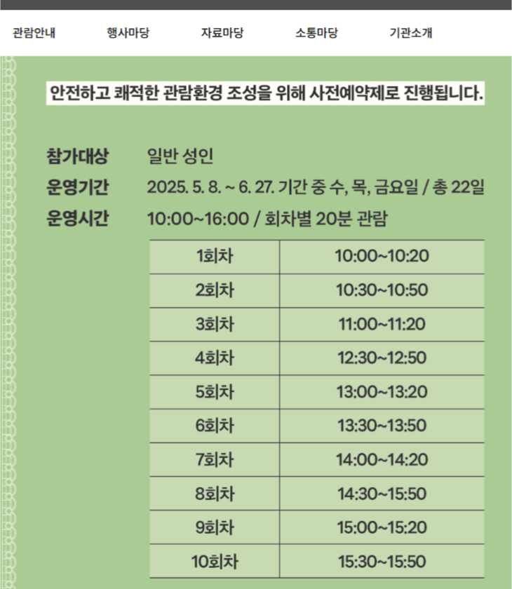 경복궁 교태전 특별 개방 예약 사이트