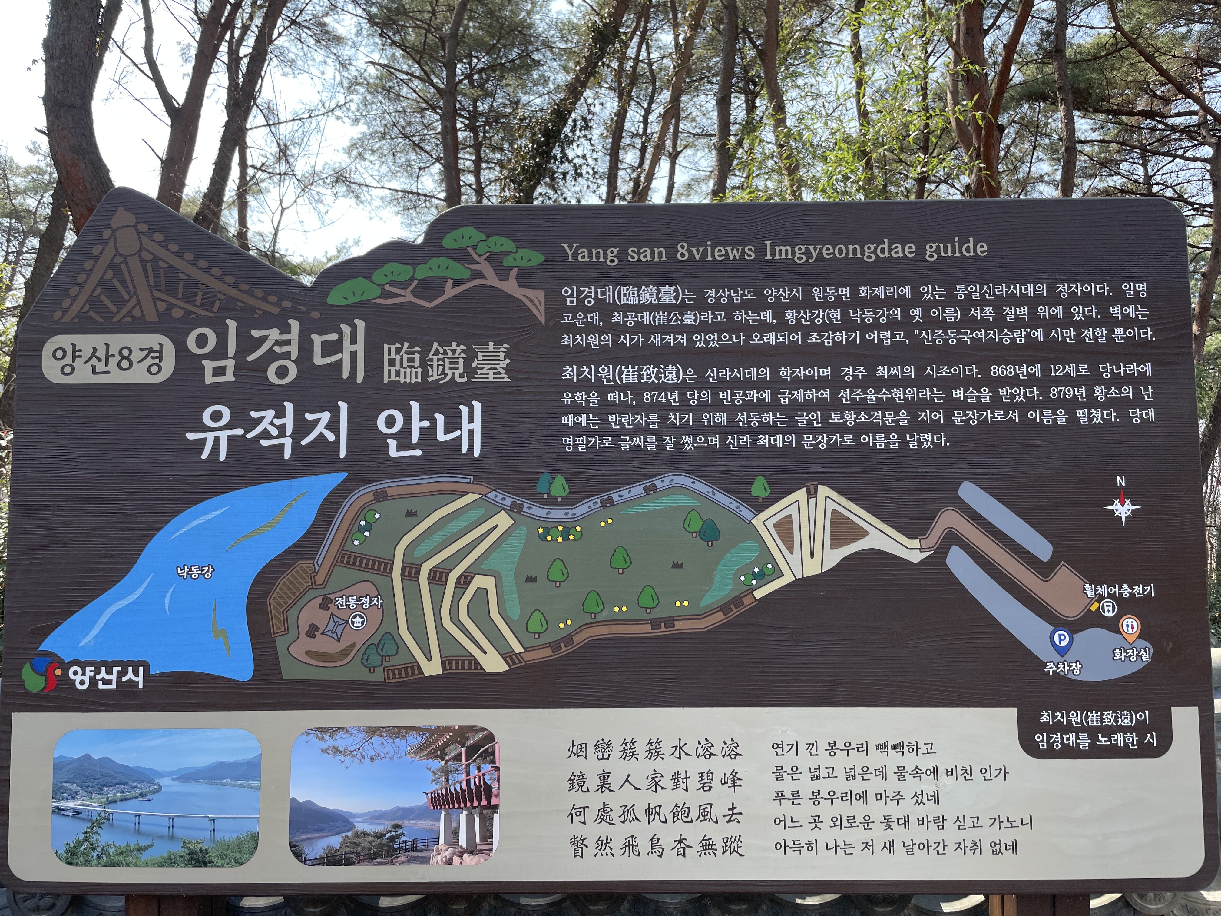 양산 임경대 입구