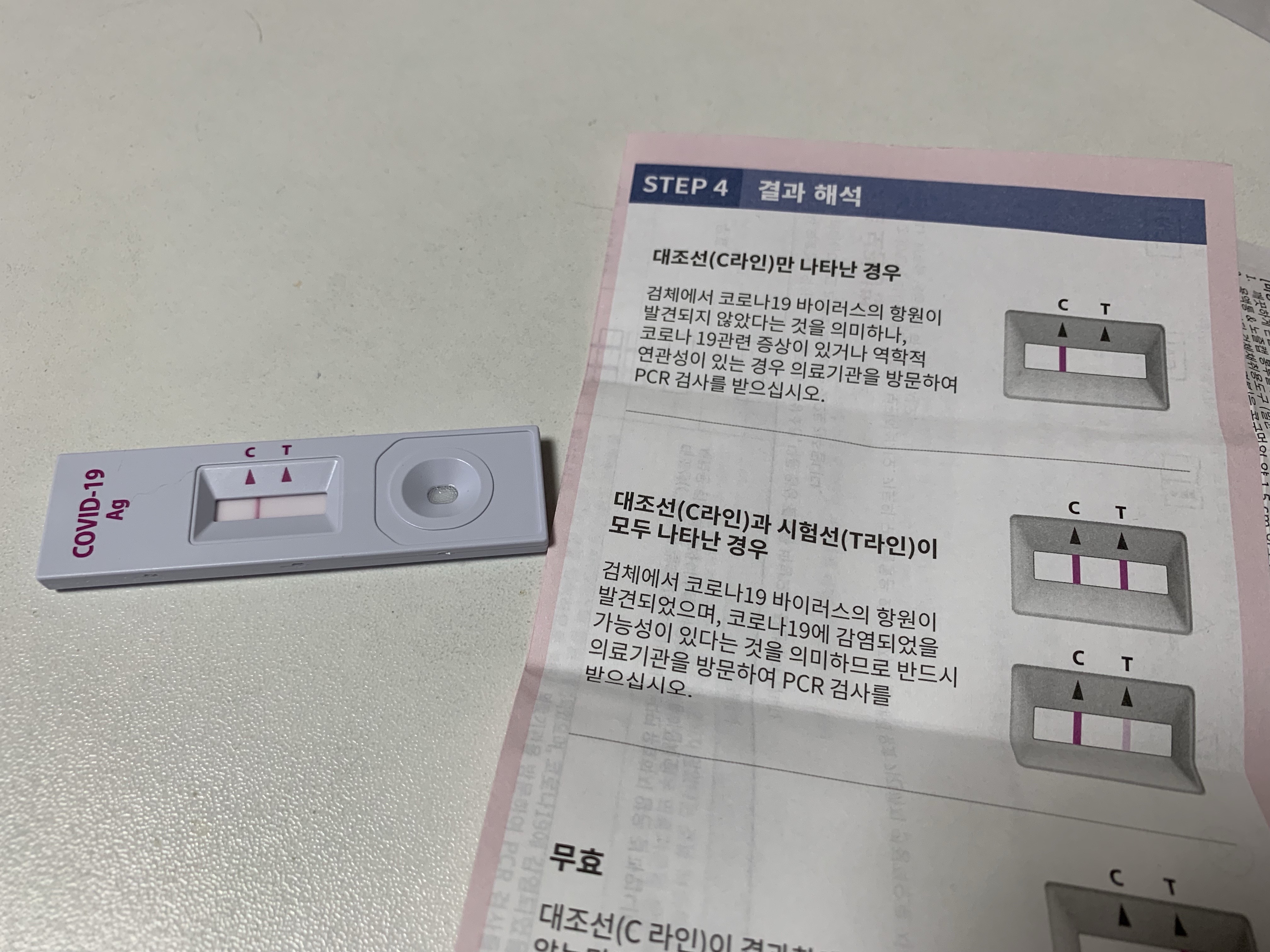 코로나 자가진단키트 사용방법