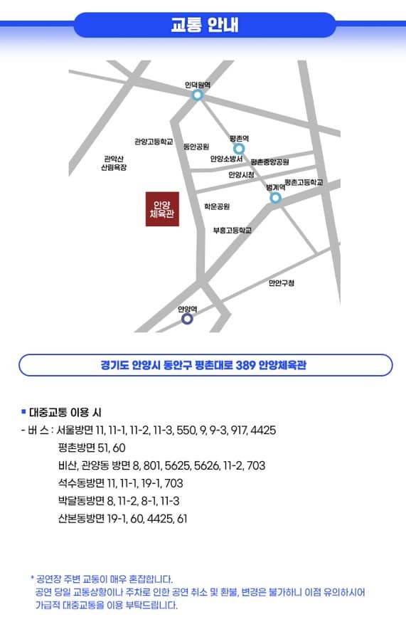 미스터 트롯2 콘서트 안양